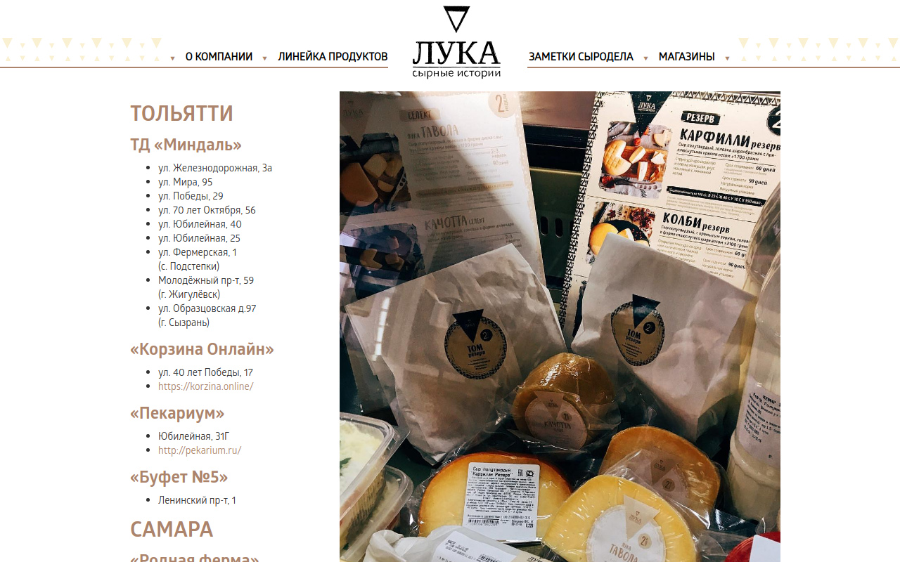 Luka - Website for a cheese dairy - Slide 5